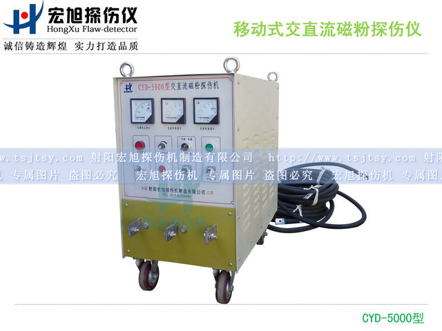 产品名称：移动式交直流91看片短视频
产品型号：CYD-5000
产品规格：430(宽)×700(高)×740(深)mm(不含手把)