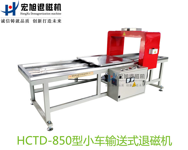 产品名称：小车输送式91看片免费观看视频
产品型号：HCTD-850
产品规格：台